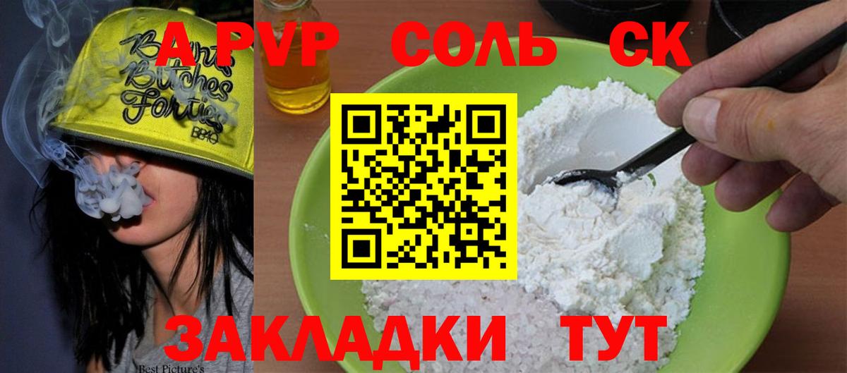 Верхний Уфалей  A PVP Соль  А ПВП  Вход с VPN  Alpha-PVP мука  Alfa_PVP СК КРИС 