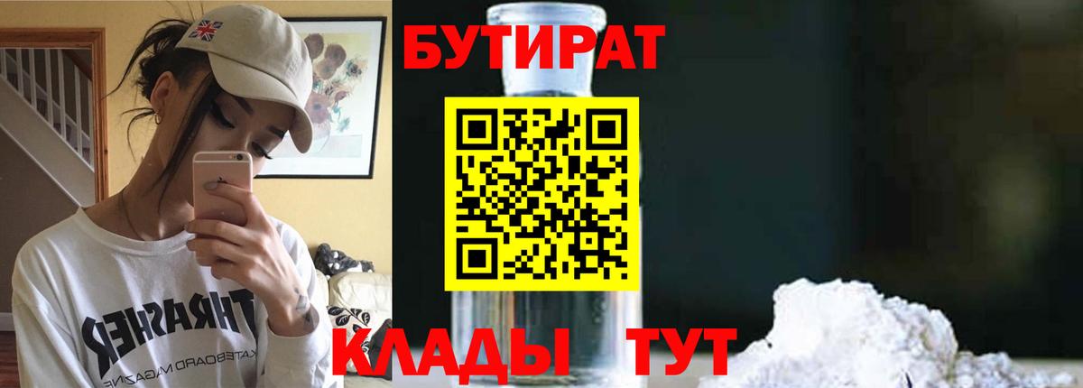 БУТИРАТ оксибутират Верхний Уфалей