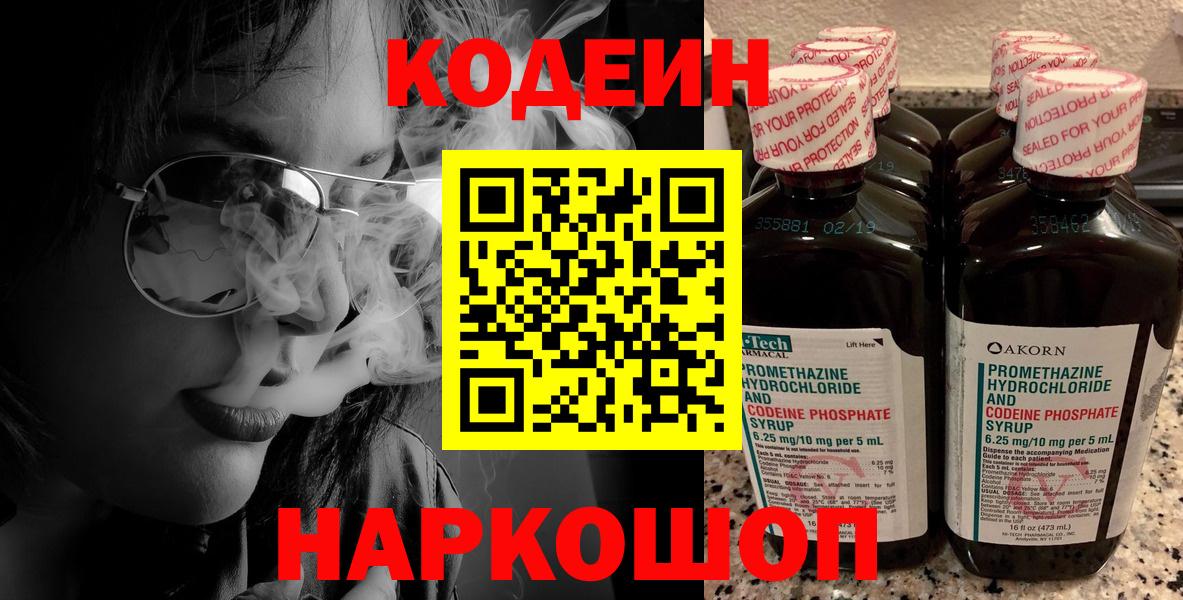 Codein Purple Drank  Codein напиток Lean (лин)  Вход с VPN  Верхний Уфалей 