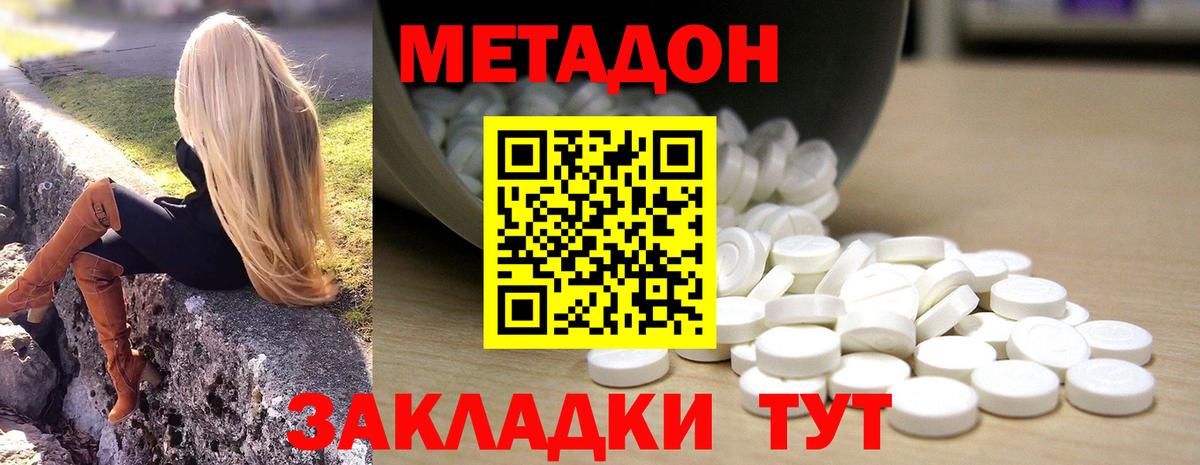 МЕТАДОН methadone  Вход с VPN  МЕТАДОН methadone  Верхний Уфалей 